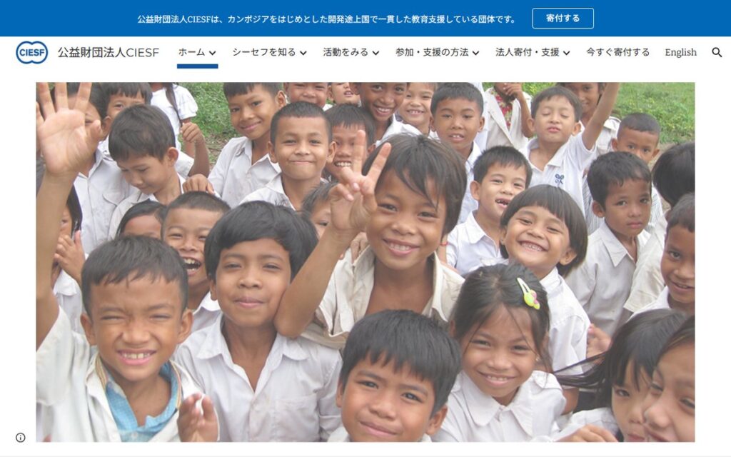 公益財団法人 CIESF(シーセフ) のウェブサイト