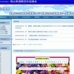 NPO法人岡山県国際団体協議会（COINN） のウェブサイト（スクリーンショット）