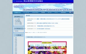 【NGO紹介】岡山県国際団体協議会（COINN） ― 岡山の国際交流・協力団体をつなぐネットワーク