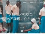 特定非営利活動法人 コンフロントワールド のウェブサイト(スクリーンショット)