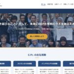 特定非営利活動法人 C.P.I. 教育文化交流推進委員会 のウェブサイト(スクリーンショット)