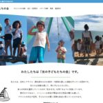 光の子どもたちの会 のウェブサイト（スクリーンショット）