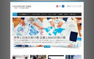 【NGO紹介】経済人コー円卓会議日本委員会（CRT日本委員会） ― 企業と社会の持続的な発展へ、CSRと人権への取り組みを支える