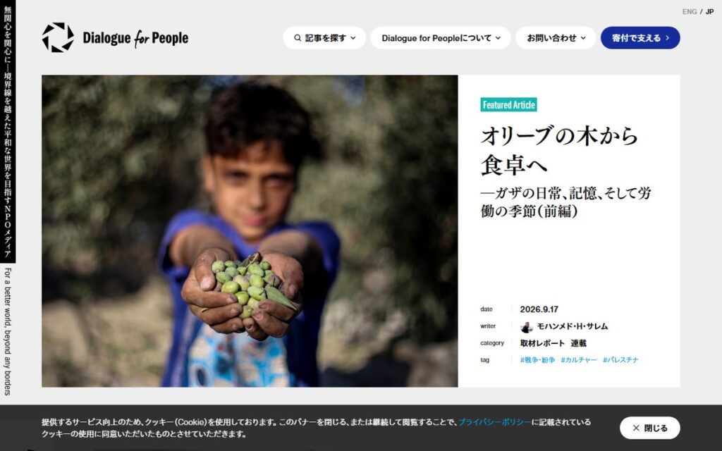 認定NPO法人 Dialogue for People(ダイアローグフォーピープル/D4P) のウェブサイト
