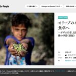 認定NPO法人 Dialogue for People(ダイアローグフォーピープル/D4P) のウェブサイト(スクリーンショット)
