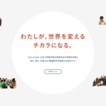 認定NPO法人 開発教育協会(DEAR) のウェブサイト(スクリーンショット)