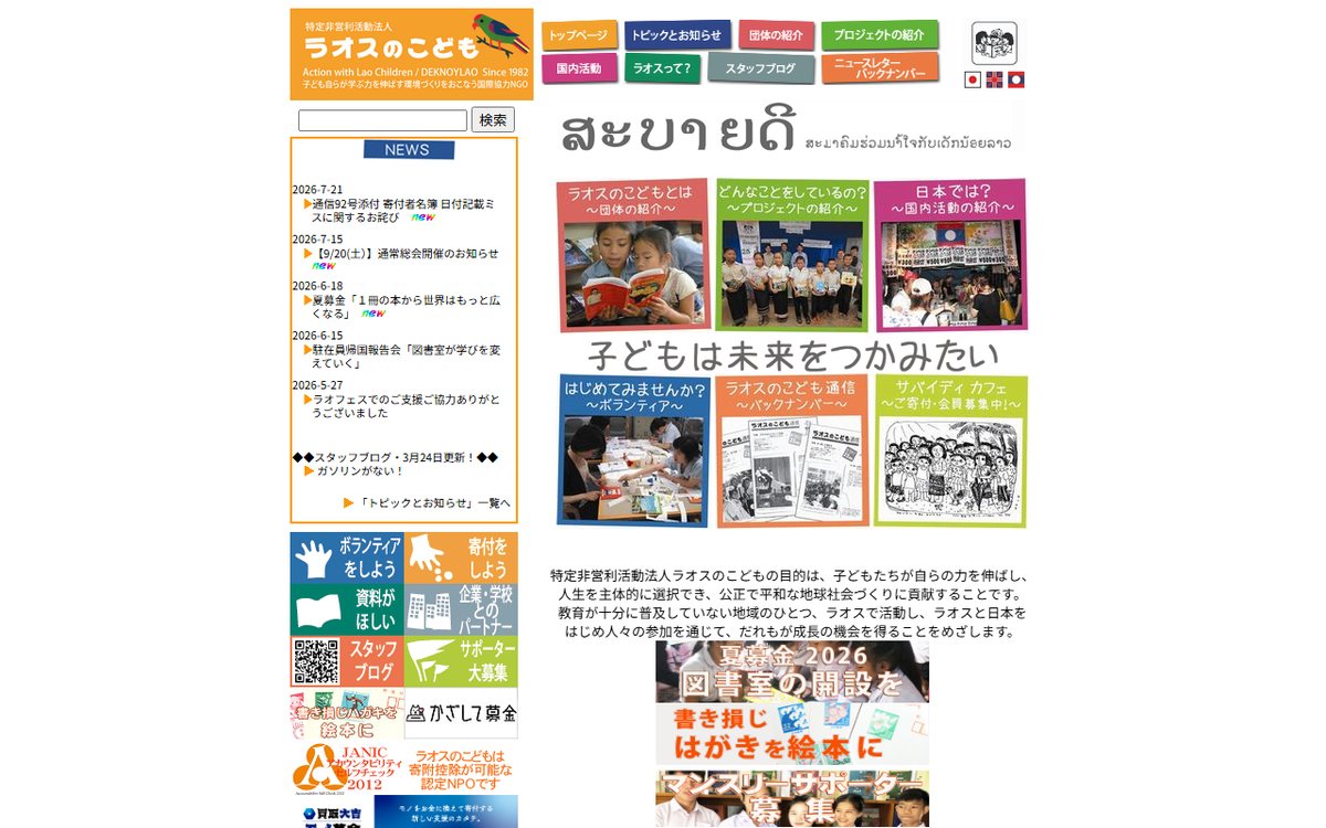 ラオスのこども のウェブサイト(スクリーンショット)