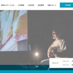 認定NPO法人 地球のステージ のウェブサイト(スクリーンショット)
