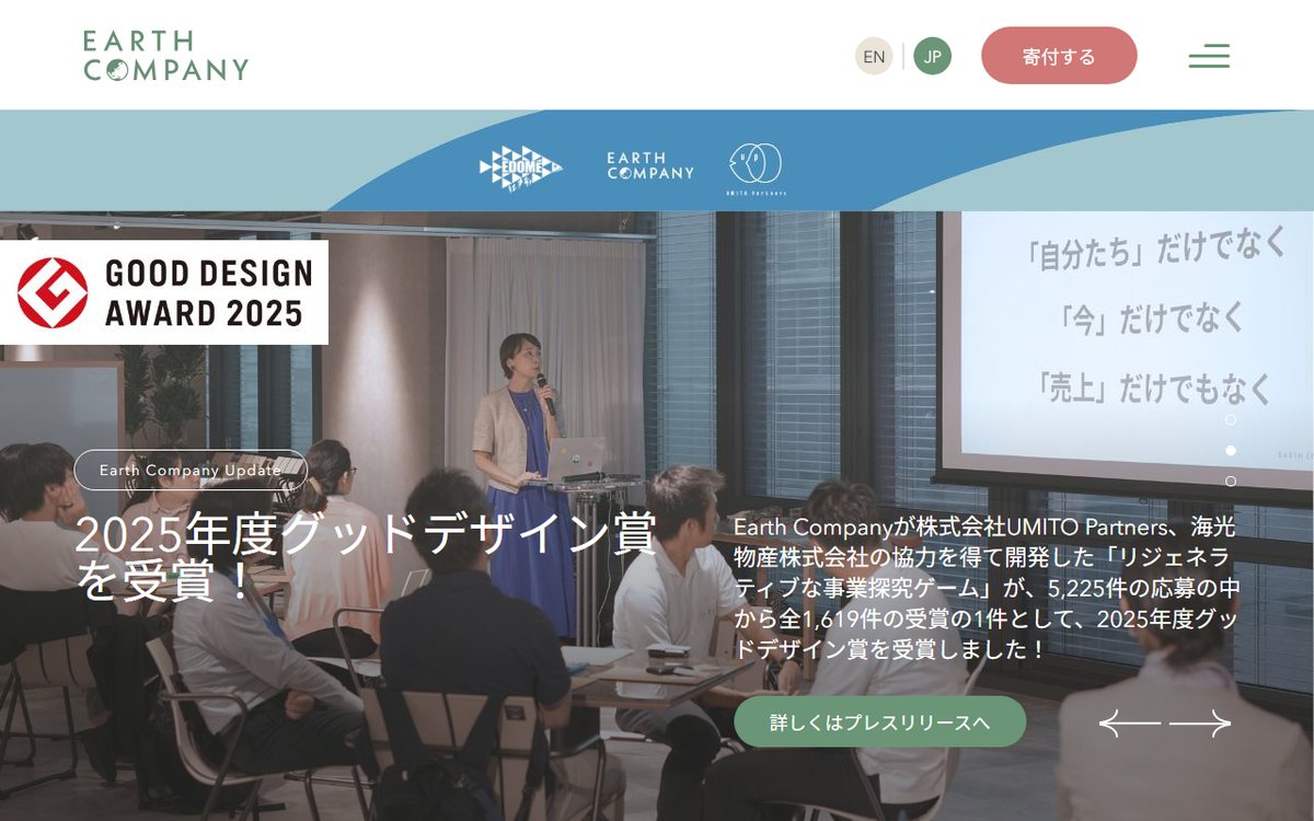 Earth Company（アース・カンパニー） のウェブサイト（スクリーンショット）