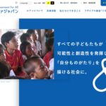 特定非営利活動法人 エファジャパン(Efa Japan) のウェブサイト(スクリーンショット)