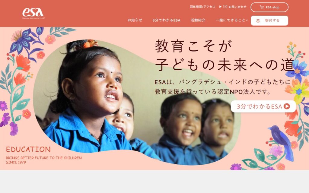 ESA アジア教育支援の会 のウェブサイト