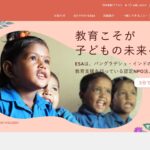 ESA アジア教育支援の会 のウェブサイト（スクリーンショット）