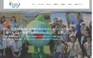 【NGO紹介】ESD-J（持続可能な開発のための教育推進会議） ― 持続可能な社会をつくる「人づくり」のネットワーク