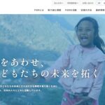 公益財団法人 国際開発救援財団(FIDR) のウェブサイト(スクリーンショット)