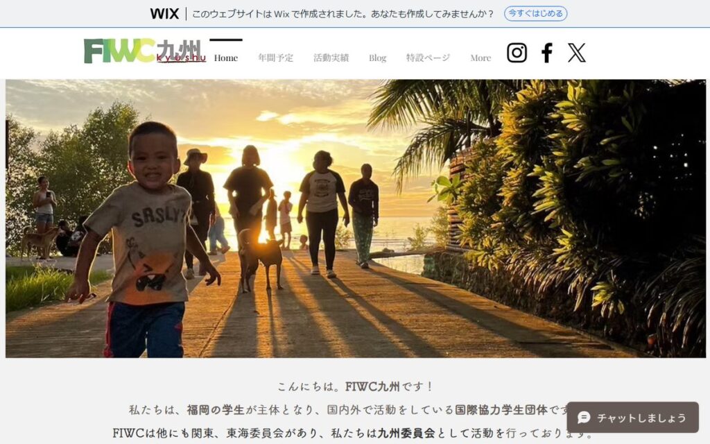 FIWC九州 のウェブサイト