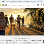 FIWC九州 のウェブサイト（スクリーンショット）