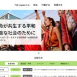 認定特定非営利活動法人 FoE Japan のウェブサイト(スクリーンショット)