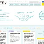 特定非営利活動法人 なんみんフォーラム(FRJ/Forum for Refugees Japan) のウェブサイト(スクリーンショット)