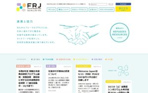 【NGO紹介】なんみんフォーラム（FRJ） ― 日本に逃れた難民を支える団体のネットワーク