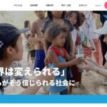 認定NPO法人 フリー・ザ・チルドレン・ジャパン のウェブサイト(スクリーンショット)