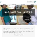 Future Code のウェブサイト（スクリーンショット）