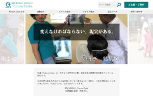 【NGO紹介】Future Code ― 神戸から、災害・貧困地域に医療の「鍵」を届ける