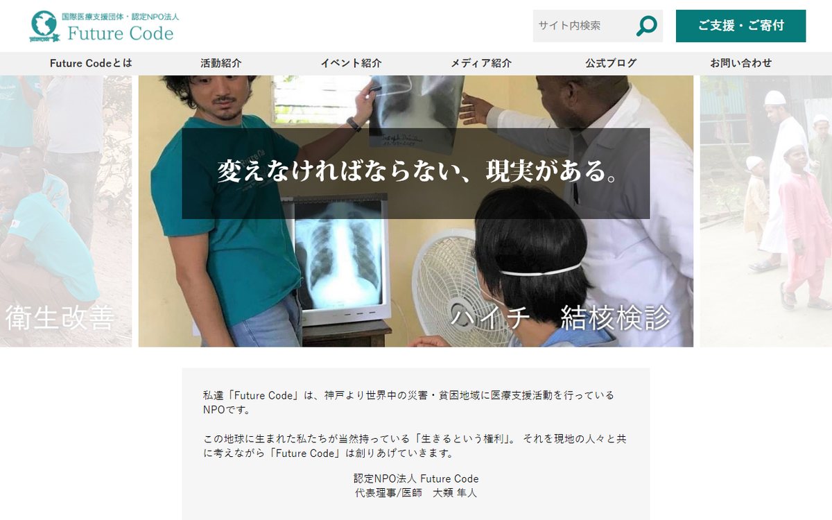 Future Code のウェブサイト（スクリーンショット）
