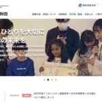 公益財団法人 アジア福祉教育財団 のウェブサイト(スクリーンショット)