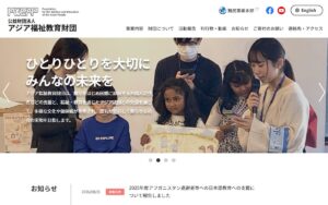 【NGO紹介】アジア福祉教育財団 ― 難民の定住支援とアジアの福祉関係者との交流で、誰もが安心して暮らせる社会へ