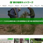 緑の地球ネットワーク（GEN） のウェブサイト（スクリーンショット）