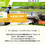 特定非営利活動法人 ジーエルエム・インスティチュート（GLMi） のウェブサイト（スクリーンショット）