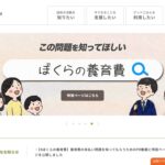 認定NPO法人 グッドネーバーズ・ジャパン のウェブサイト(スクリーンショット)