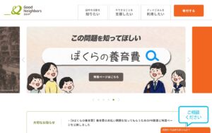 【NGO紹介】グッドネーバーズ・ジャパン ― 子どもたちの「こころ」と「身体」を守る、国内外の支援