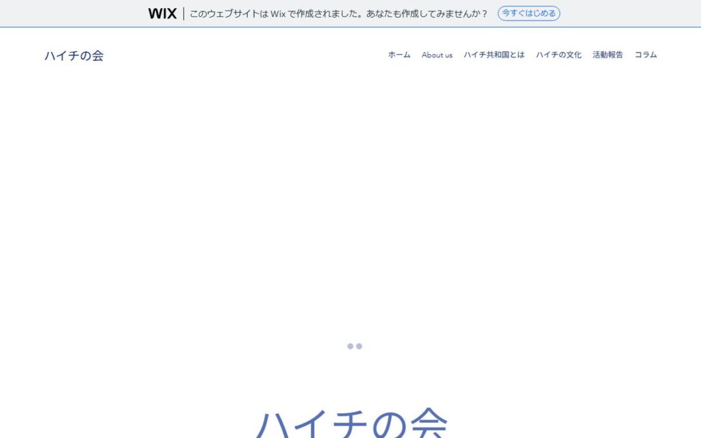 ハイチの会 のウェブサイト