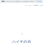 ハイチの会 のウェブサイト（スクリーンショット）
