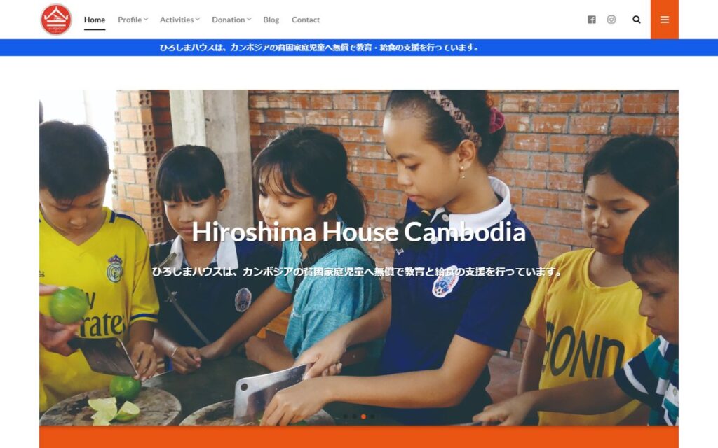 特定非営利活動法人カンボジアひろしまハウス協会 のウェブサイト