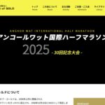 認定NPO法人 ハート・オブ・ゴールド のウェブサイト(スクリーンショット)