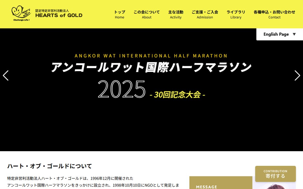 認定NPO法人 ハート・オブ・ゴールド のウェブサイト（スクリーンショット）
