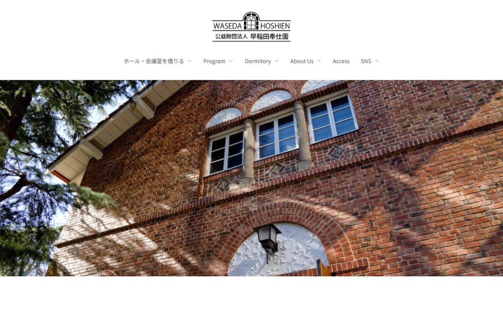 公益財団法人 早稲田奉仕園 のウェブサイト