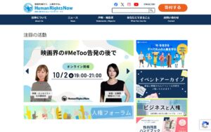【NGO紹介】ヒューマンライツ・ナウ ― 国境を越えて、人権を守る日本発の国際人権NGO