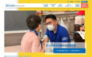 【NGO紹介】災害人道医療支援会（HuMA） ― 国内外の災害に医療チームを派遣し、人材を育てる