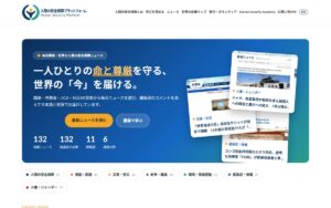 【NGO紹介】人間の安全保障プラットフォーム ― 世界の課題をニュース・学び・アクションで届ける情報サイト