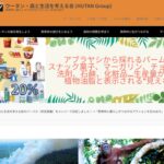 一般社団法人 ウータン・森と生活を考える会(HUTAN Group) のウェブサイト(スクリーンショット)