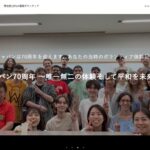 特定非営利活動法人 国際文化青年交換連盟日本委員会(ICYEジャパン) のウェブサイト(スクリーンショット)