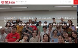 【NGO紹介】ICYEジャパン ― 青年の国際ボランティア派遣・受入で、異文化理解と平和をめざす