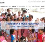 一般財団法人 国際開発センター のウェブサイト(スクリーンショット)
