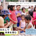 特定非営利活動法人 イカオ・アコ のウェブサイト(スクリーンショット)