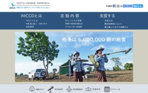 【NGO紹介】国際地雷処理・地域復興支援の会（IMCCD） ― 村人と一緒にカンボジアの地雷を取り除く