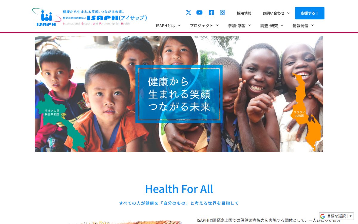 ISAPH のウェブサイト(スクリーンショット)