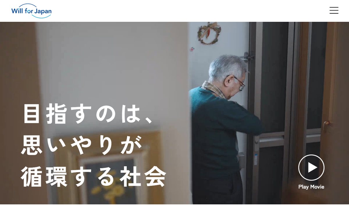 一般社団法人 日本承継寄付協会（Will for Japan） のウェブサイト（スクリーンショット）